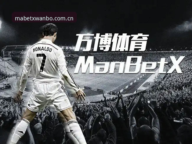万博体育官网与Manbetx安全吗？一场值得深究的全面对比